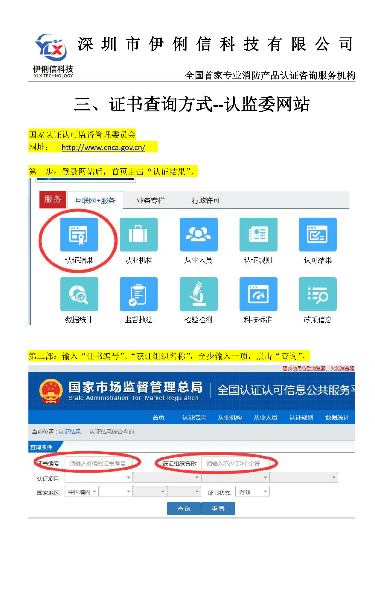消防產品'認證證書'如何查詢