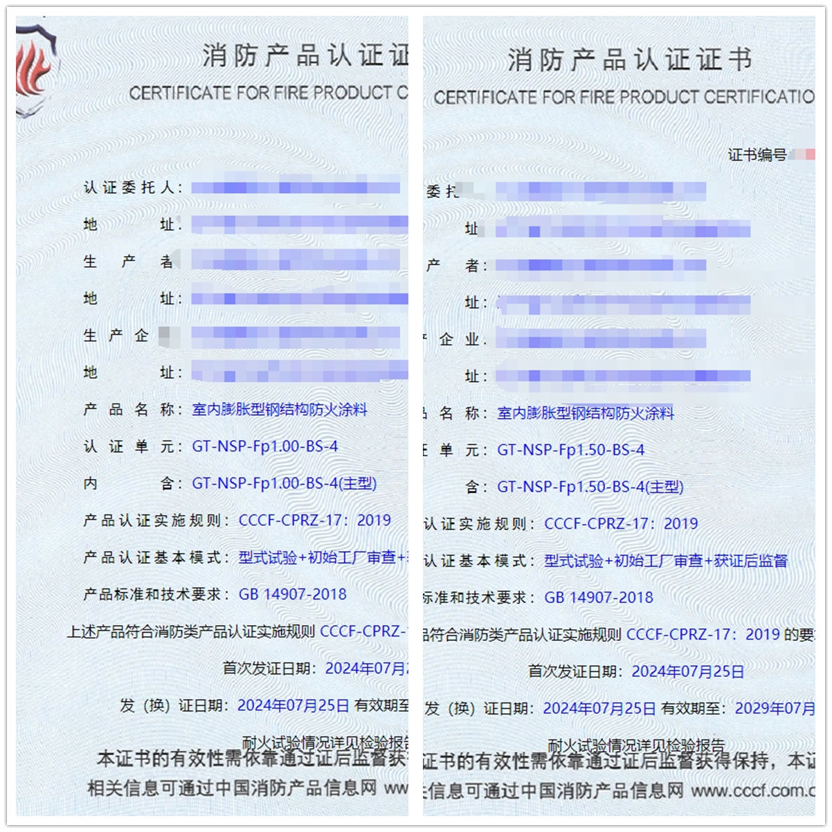 大連室內膨脹型鋼結構防火涂料消防認證證書