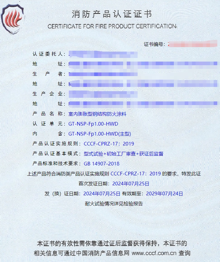 吐魯番室內膨脹/非膨脹型鋼結構防火涂料消防認證