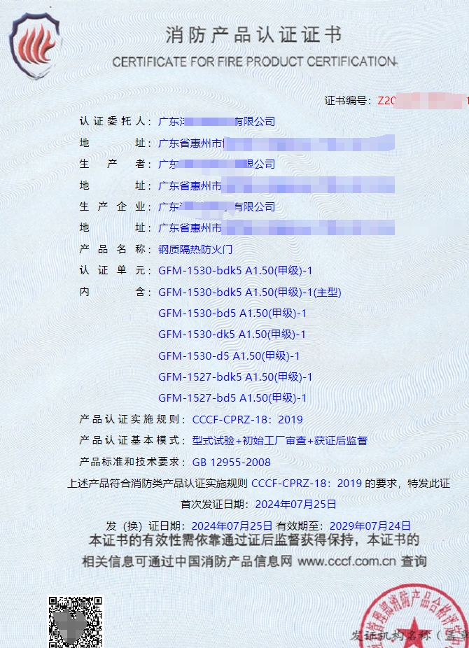 廣東鋼質隔熱防火門認證證書