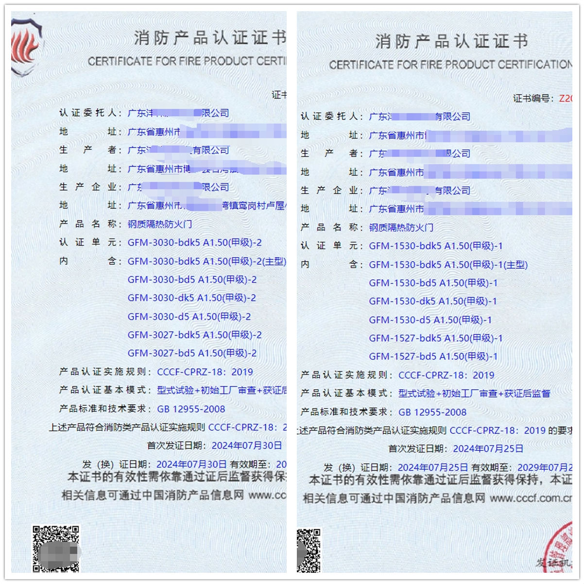 廣東鋼質隔熱防火門認證證書