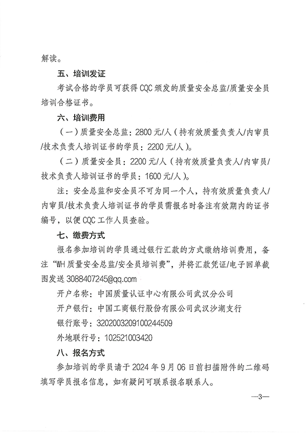 （9月27日）關(guān)于召開(kāi)消防產(chǎn)品質(zhì)量安全總監(jiān)和質(zhì)量安全員培訓(xùn)的通知