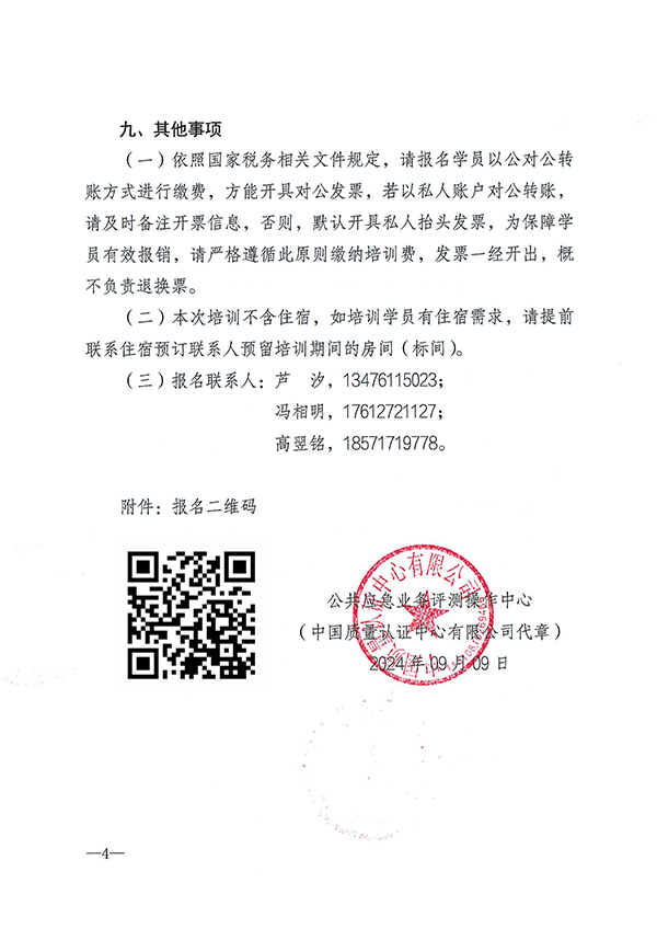 （9月27日）關(guān)于召開(kāi)消防產(chǎn)品質(zhì)量安全總監(jiān)和質(zhì)量安全員培訓(xùn)的通知