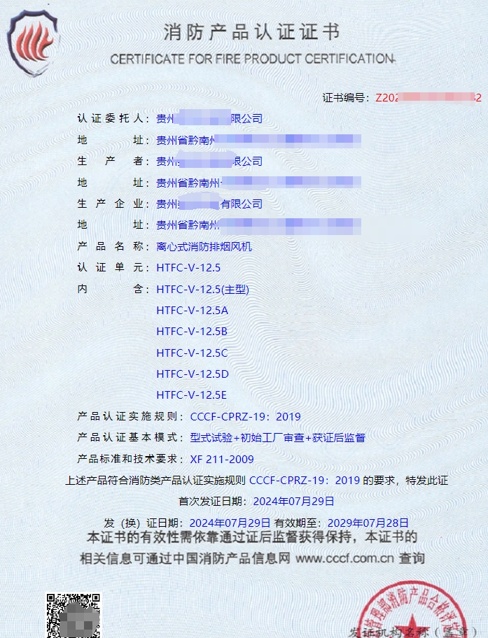 貴州離心式消防排煙風(fēng)機(jī)認(rèn)證代理型式檢驗(yàn)送檢