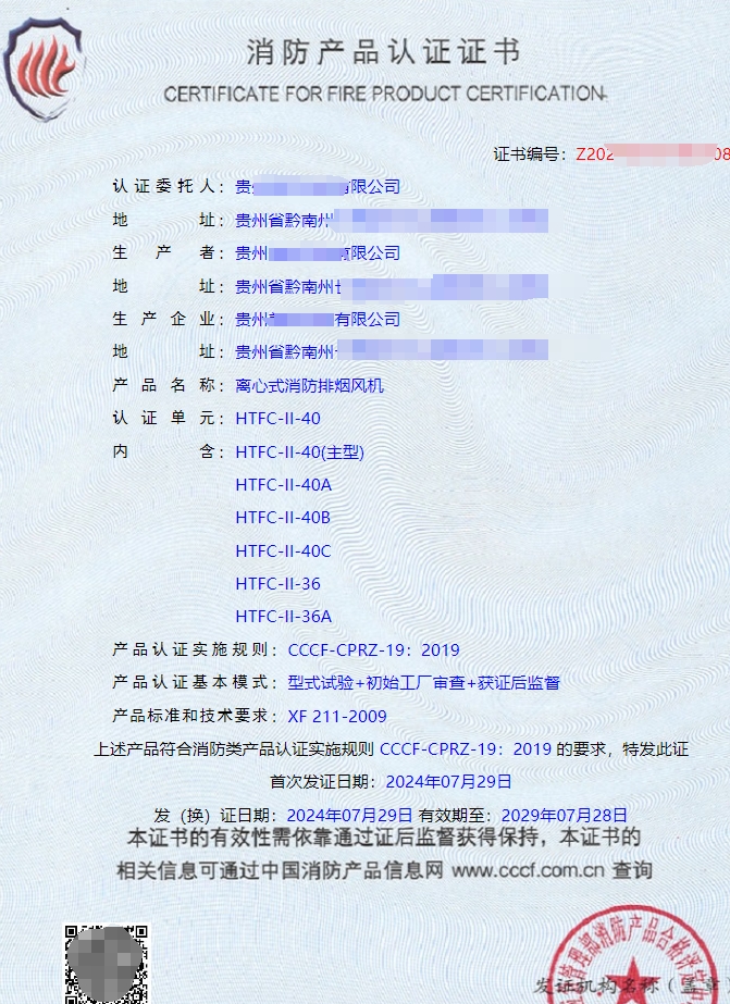 貴州離心式消防排煙風機認證證書