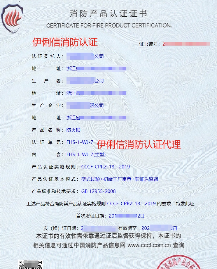 防火門認(rèn)證證書(shū)