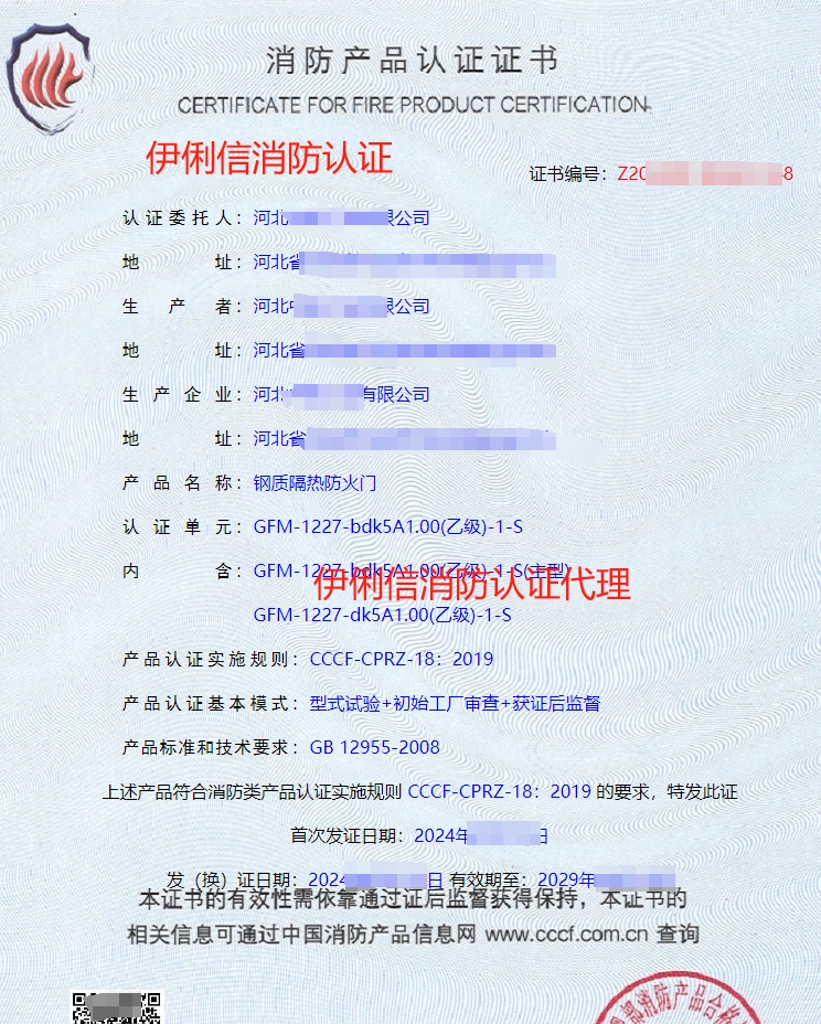 防火鎖認(rèn)證證書(shū)
