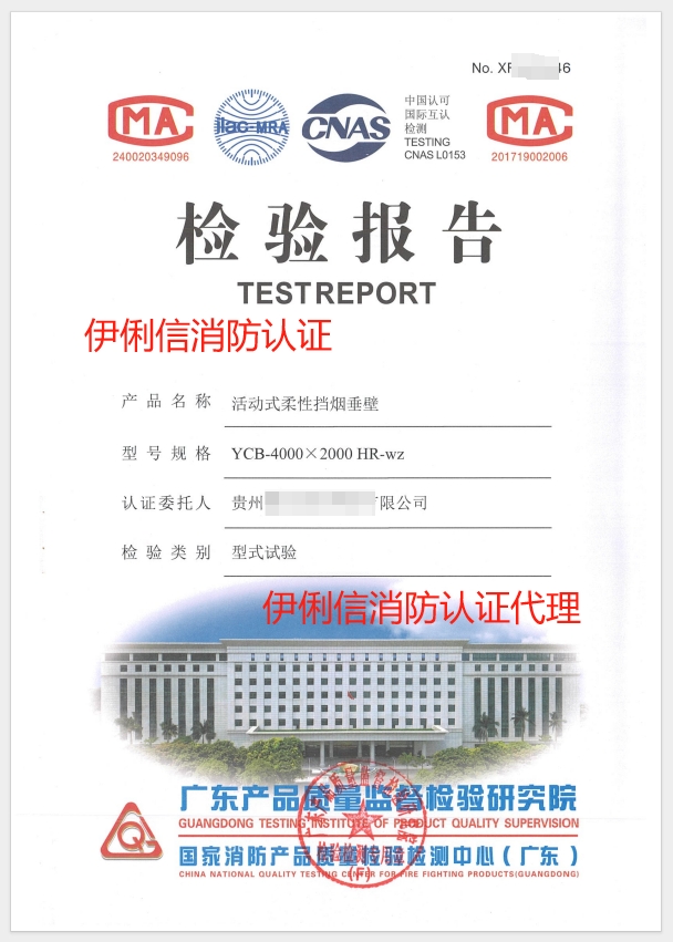 擋煙垂壁認證報告