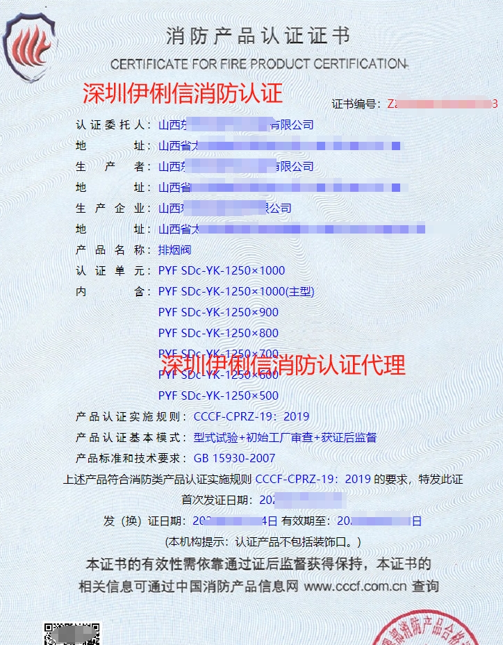 排煙閥認證證書