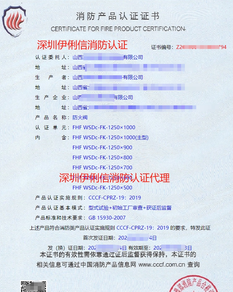 防火閥認證證書