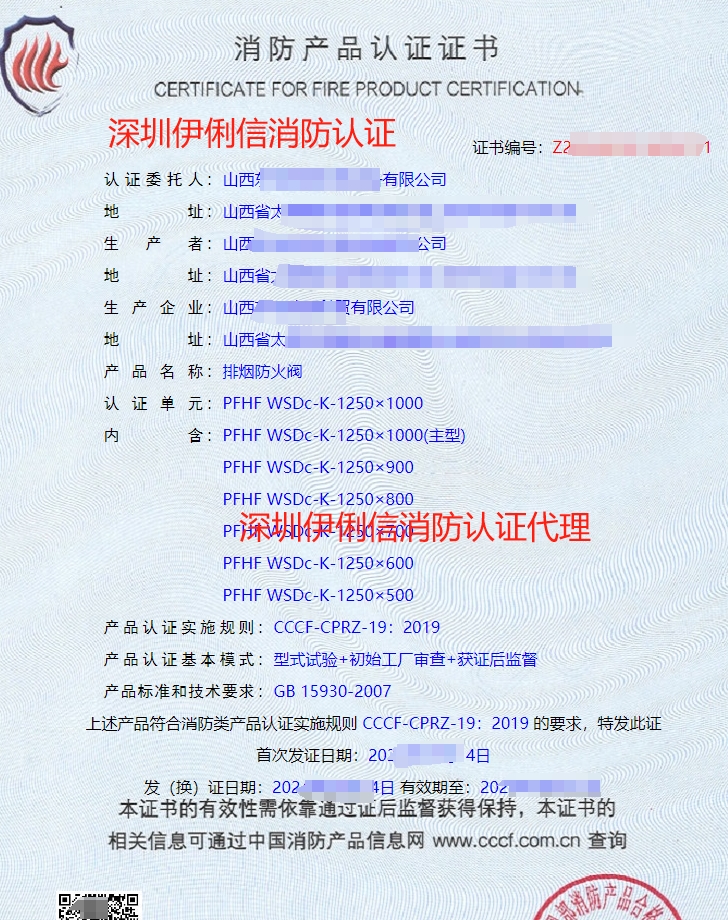 排煙防火閥認證證書
