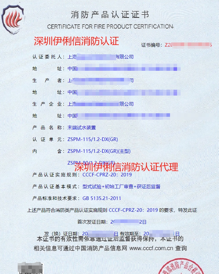 末端試水裝置認(rèn)證證書(shū)