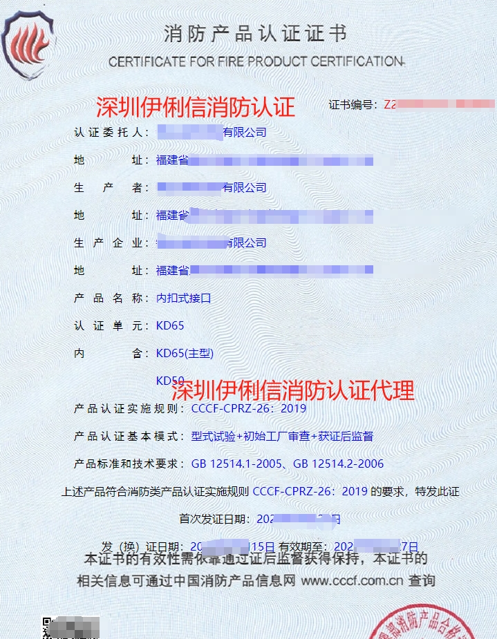 內扣式接口認證證書