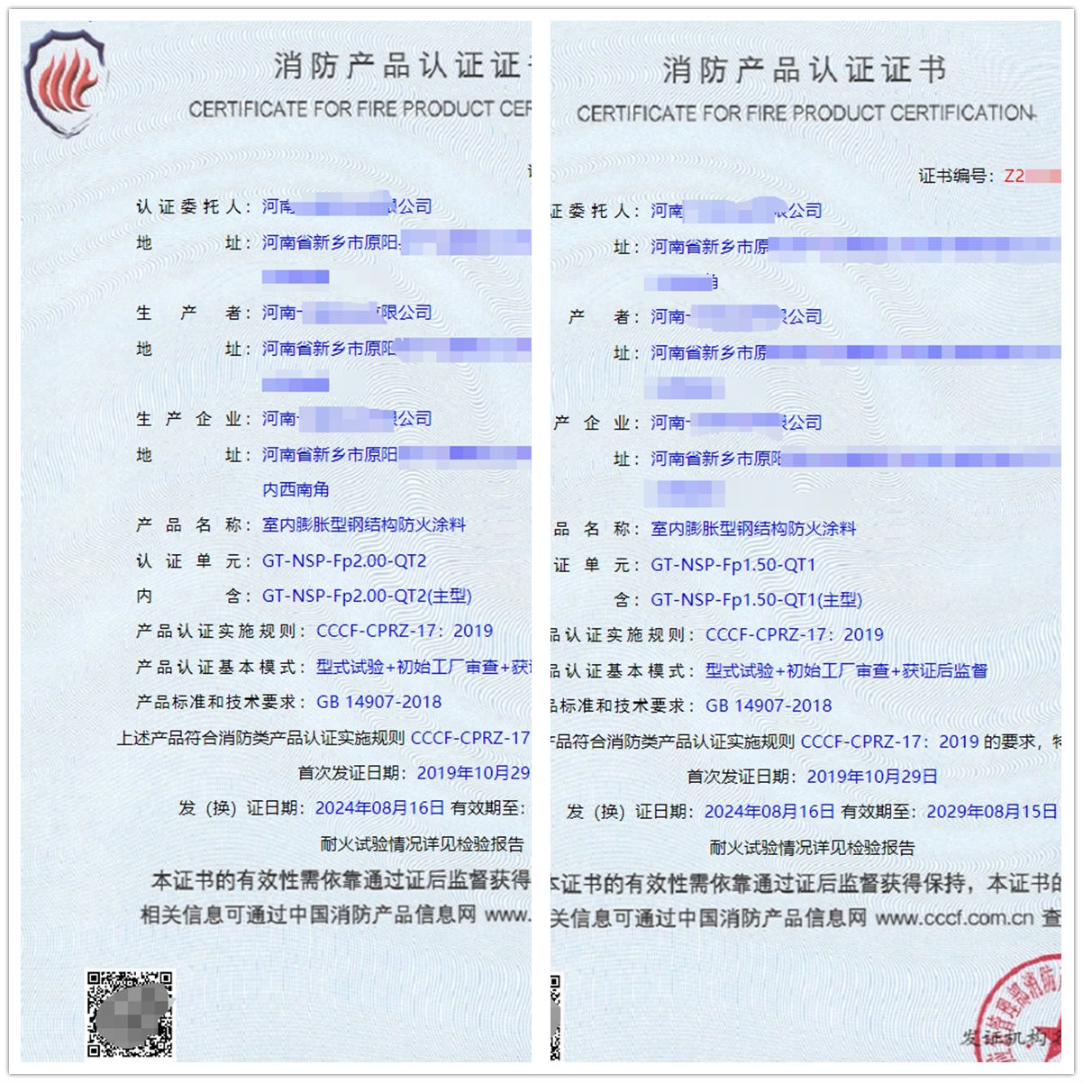 河南室內膨脹型鋼結構防火涂料認證證書