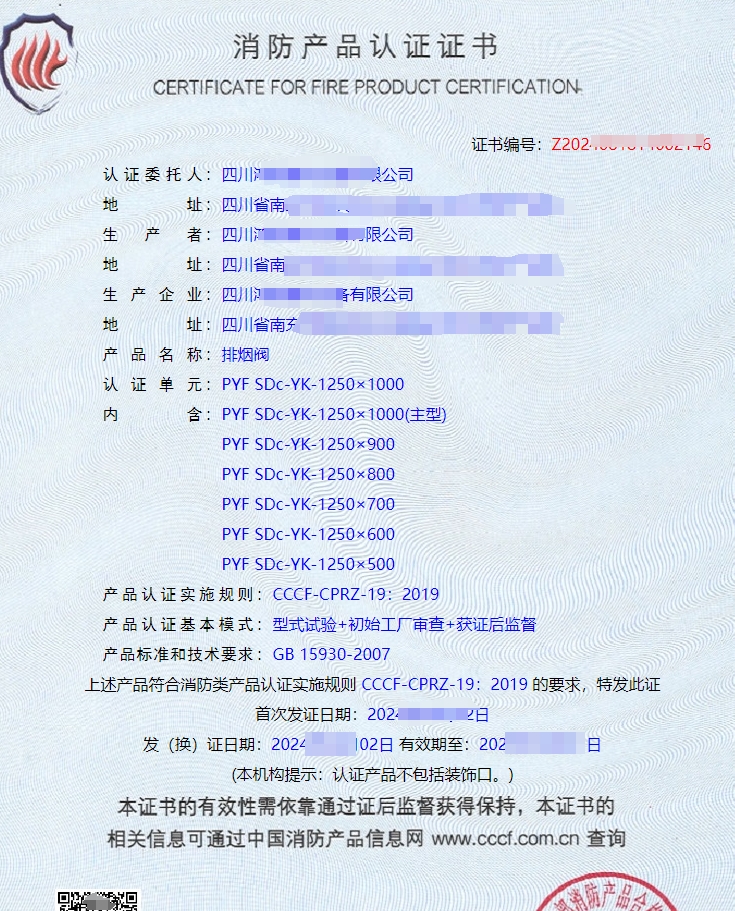 四川軸流式消防排煙風機CCCF認證證書