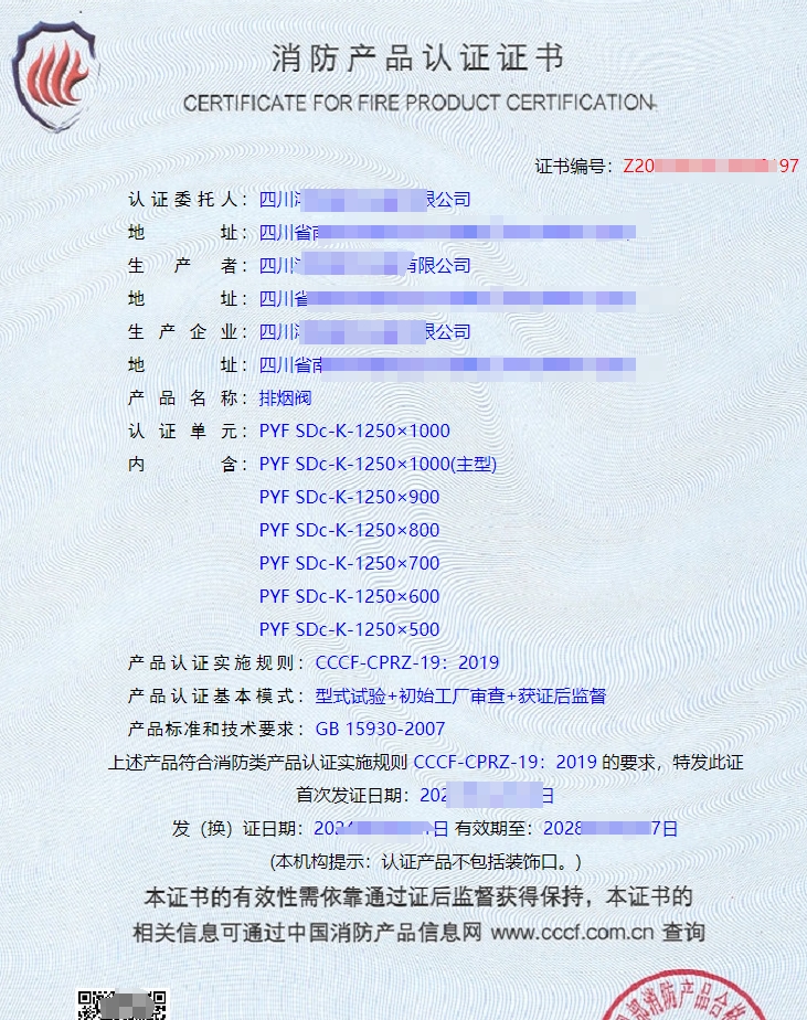 四川軸流式消防排煙風機CCCF認證證書