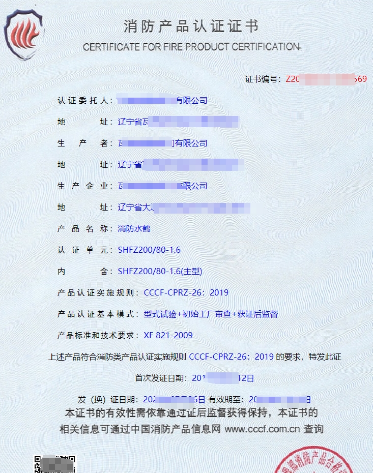 消防水鶴認證證書