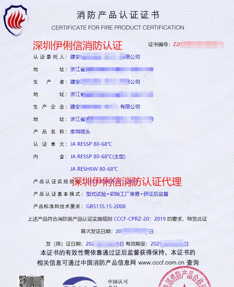 家用噴頭認證證書