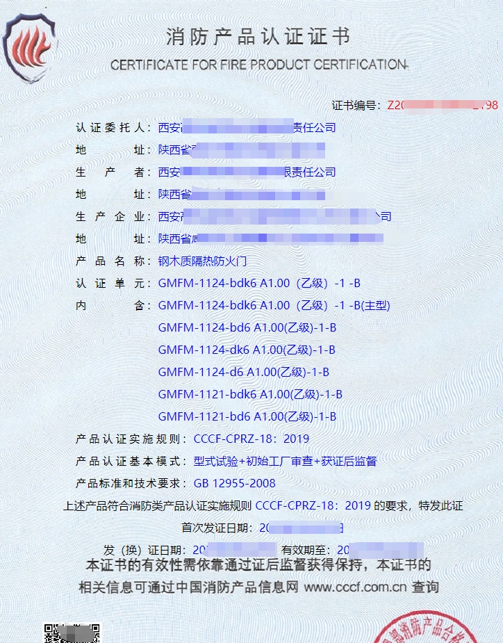 鋼木質隔熱防火門認證證書
