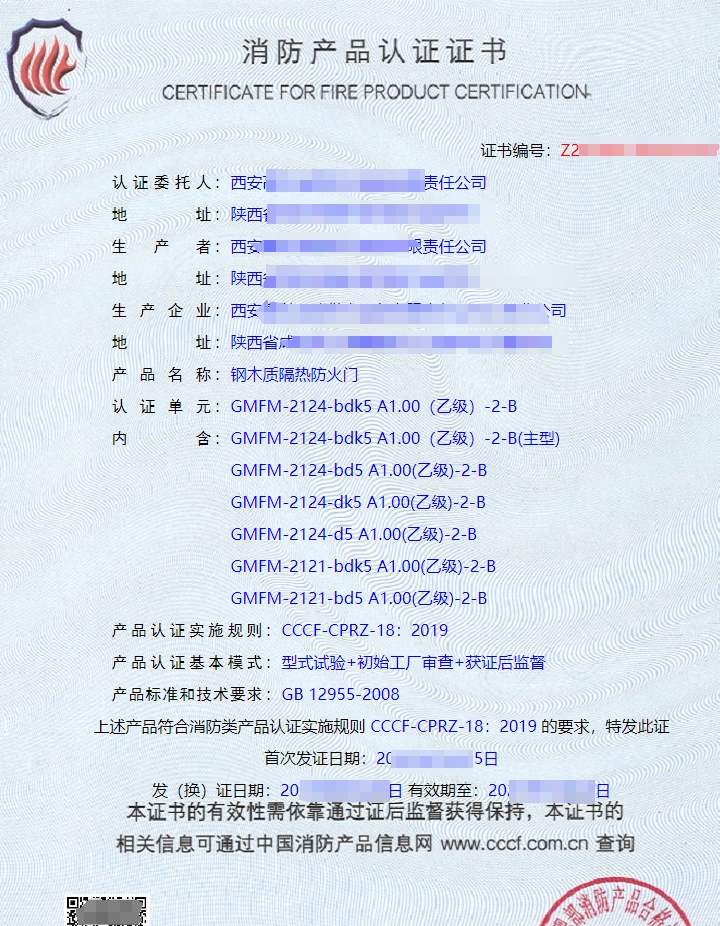 鋼木質隔熱防火門認證證書