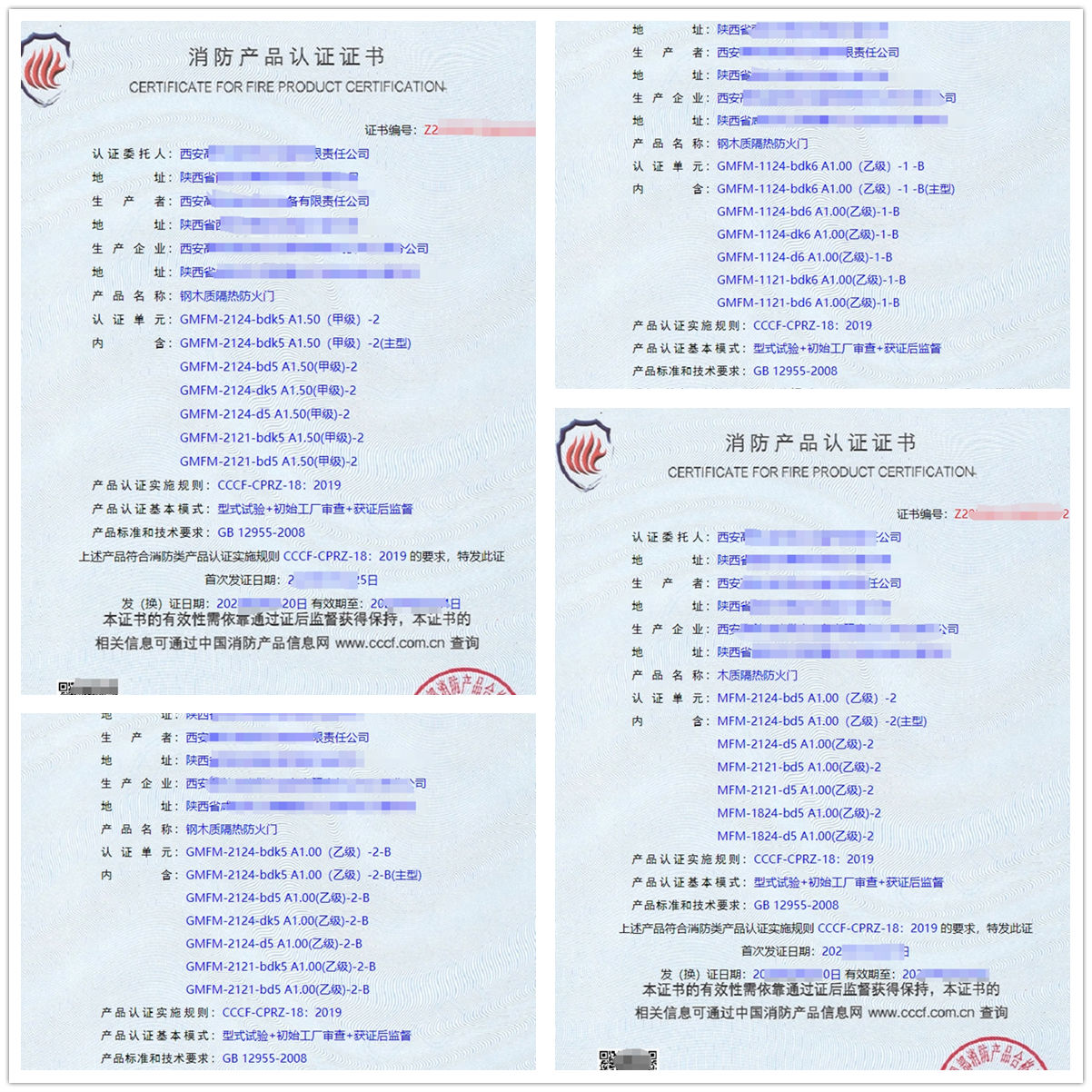 鋼木質隔熱防火門認證證書