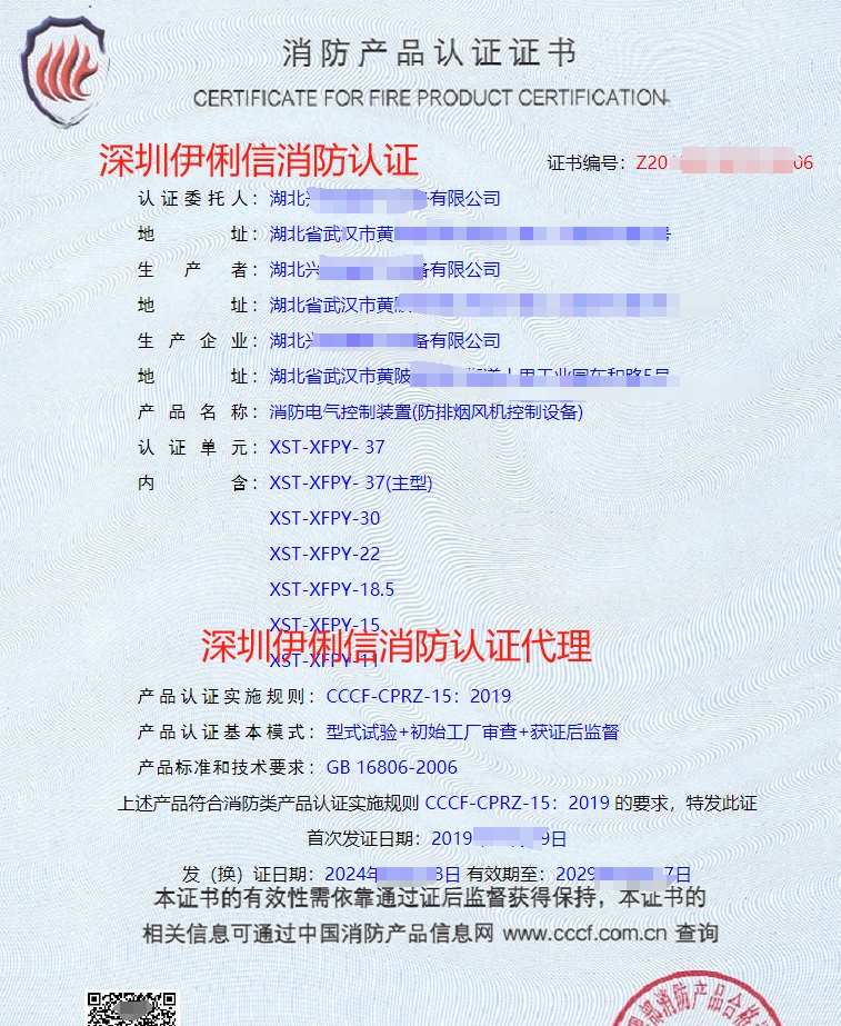 湖北消防電氣控制裝置(防排煙風機控制設備)消防產品認證代理-CCCF認證送檢