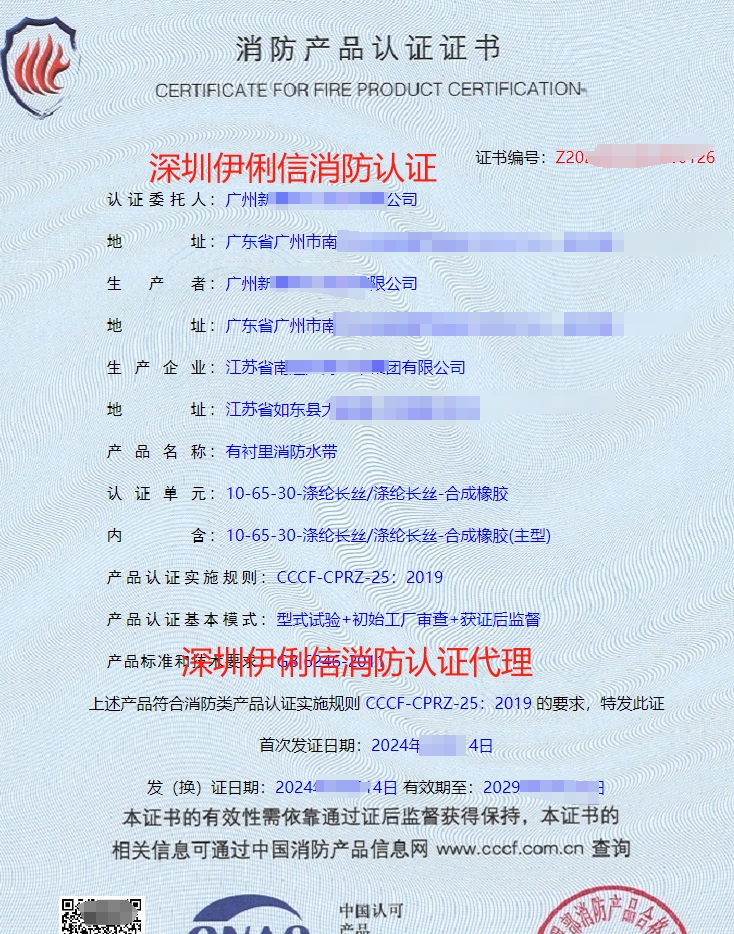 廣州有襯里消防水帶消防產品認證代理-CCCF認證送檢