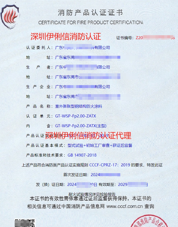 廣東室外膨脹型鋼結(jié)構(gòu)防火涂料認(rèn)證代理-CCCF認(rèn)證送檢