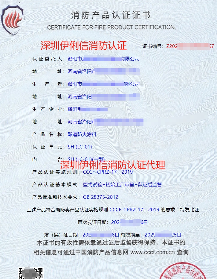 洛陽(yáng)隧道防火涂料消防產(chǎn)品認(rèn)證代理-CCCF認(rèn)證送檢