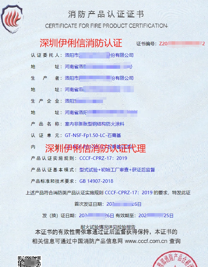 隧道防火涂料消防產品認證證書