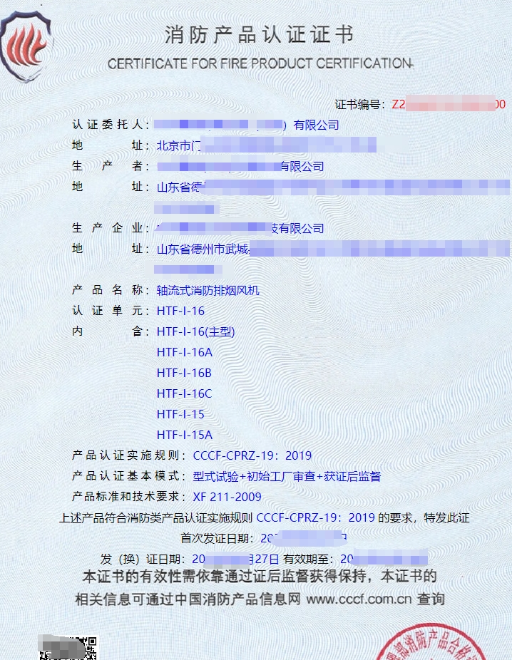 消防產品認證證書