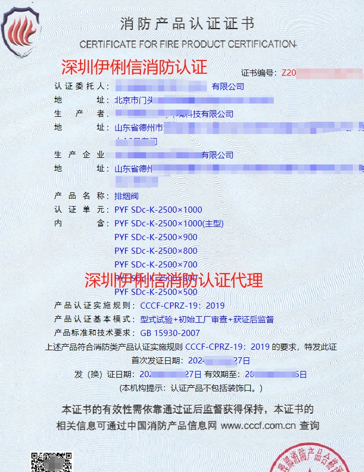消防產品認證證書