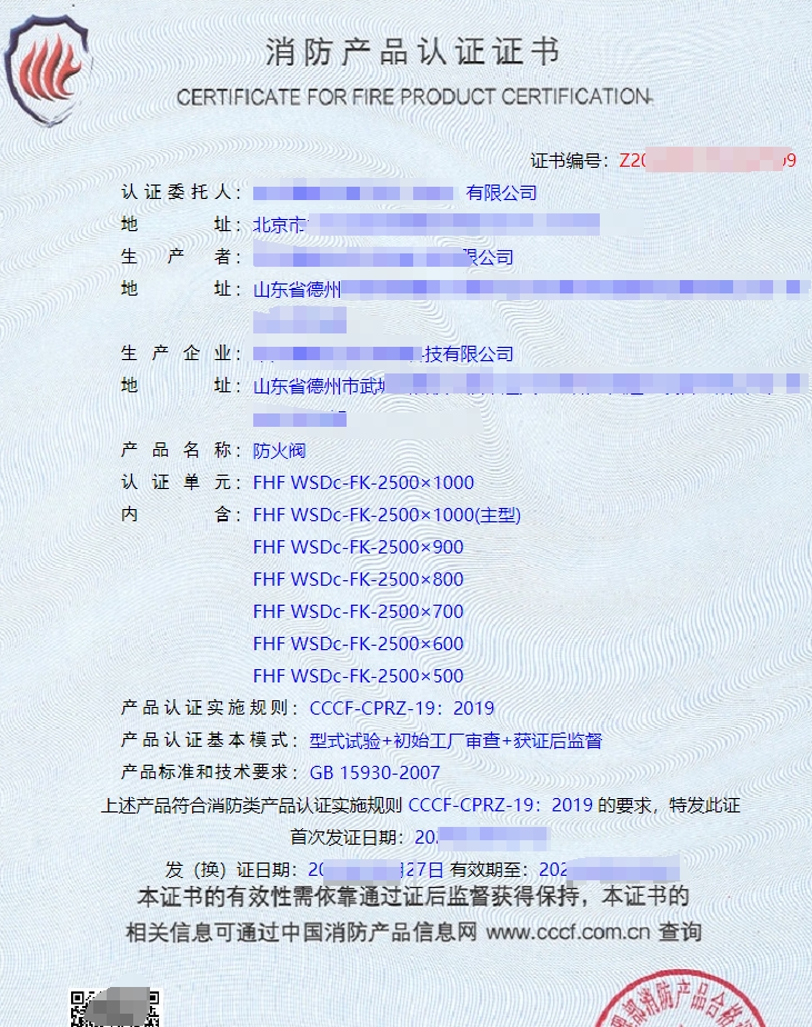 消防產品認證證書