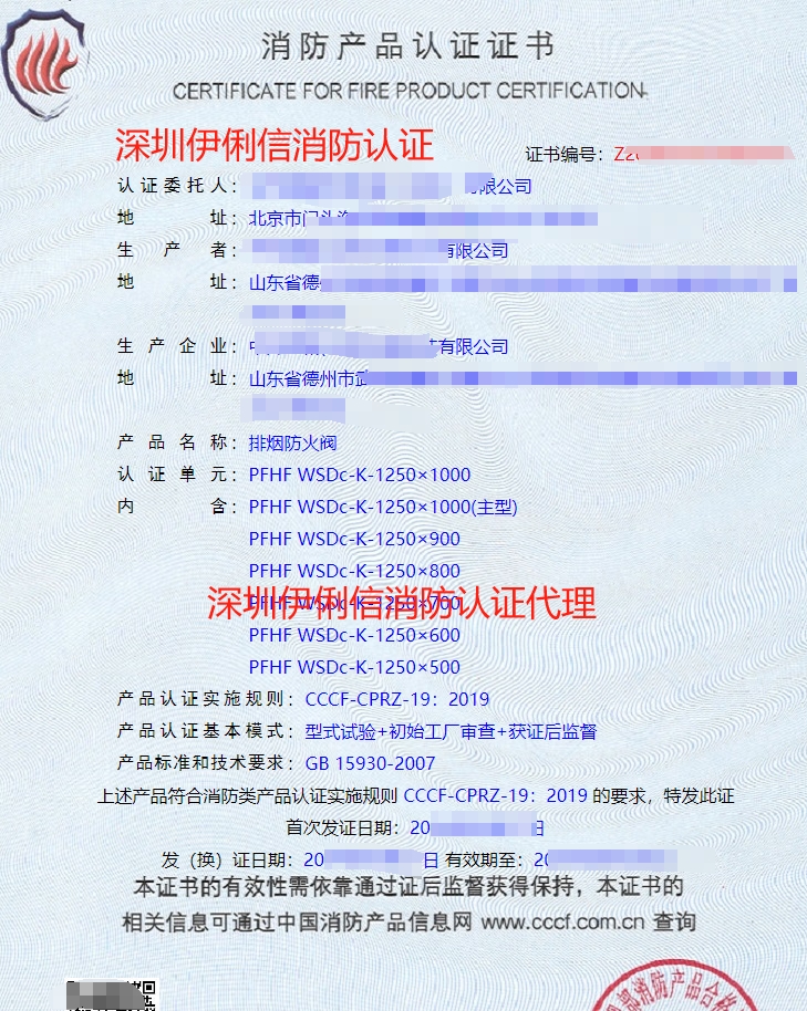 消防產品認證證書
