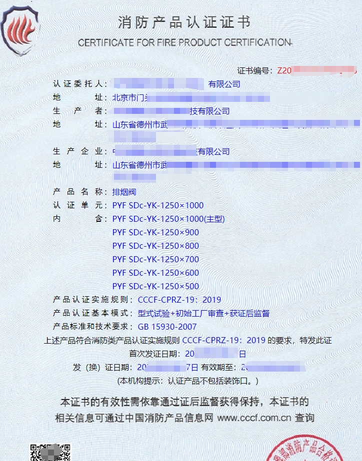 消防產品認證證書