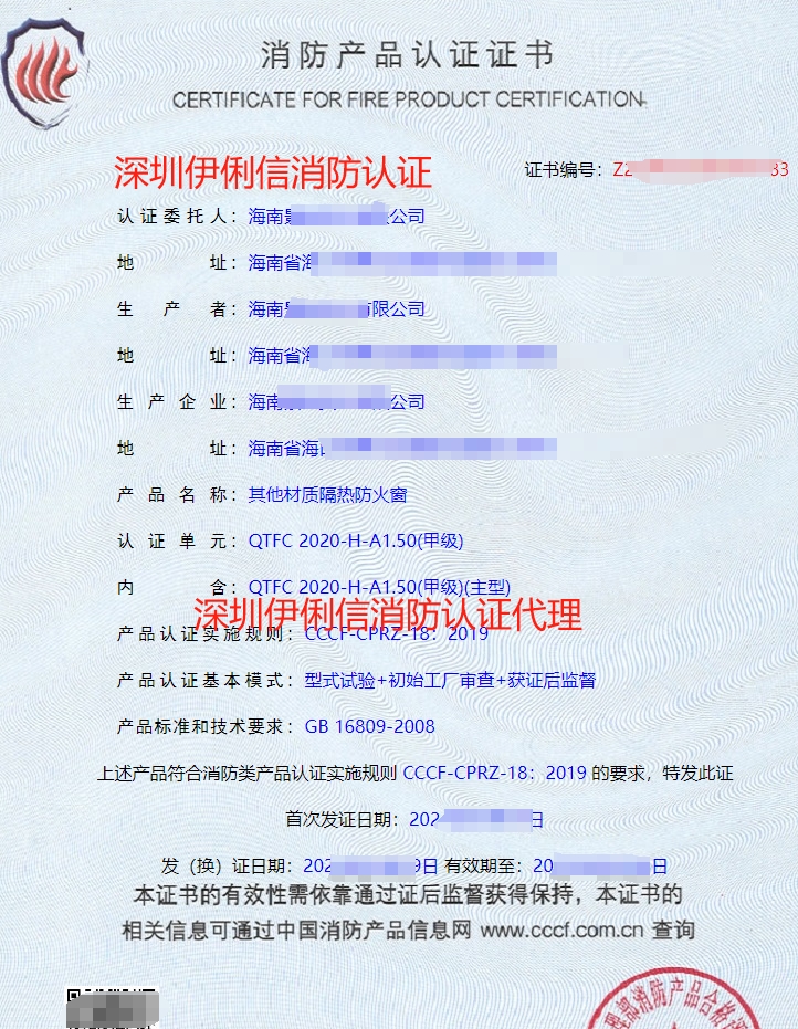 海南其他材質隔熱防火窗消防產品認證代理-CCCF認證送檢