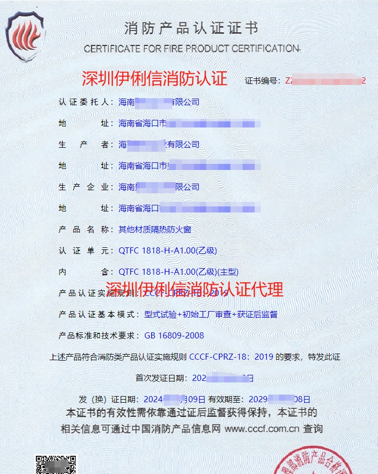 其他材質隔熱防火窗消防產品認證證書