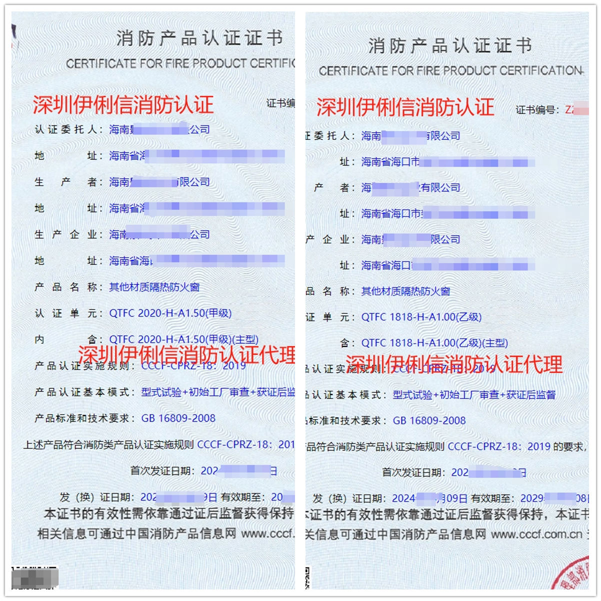 其他材質隔熱防火窗消防產品認證證書