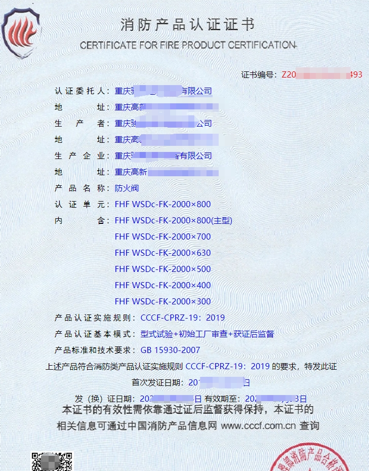 消防產品認證證書