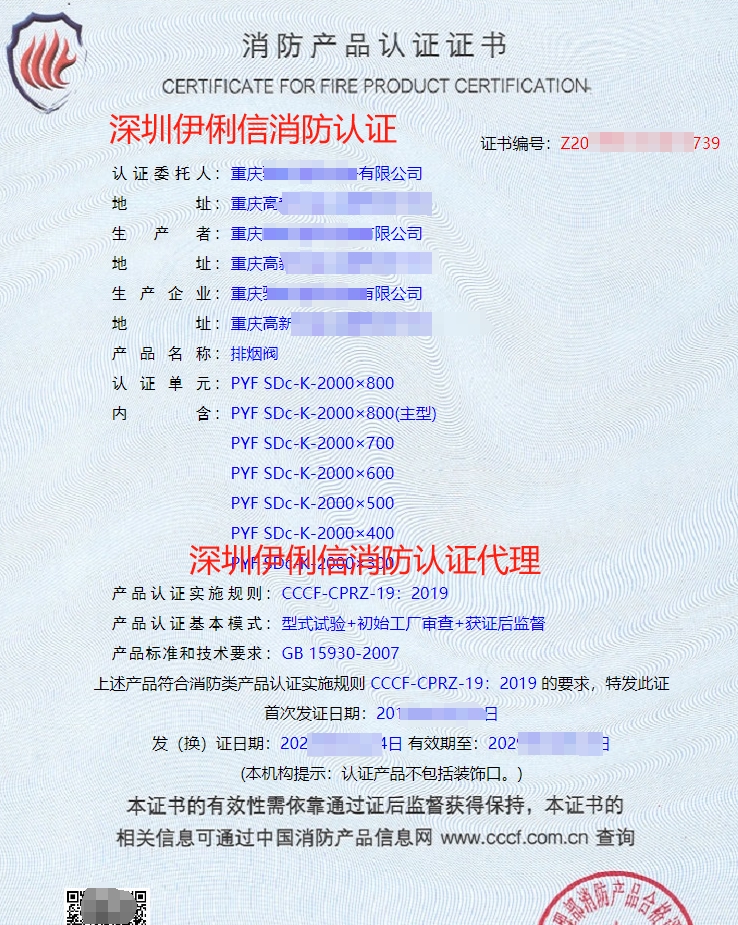 消防產品認證證書