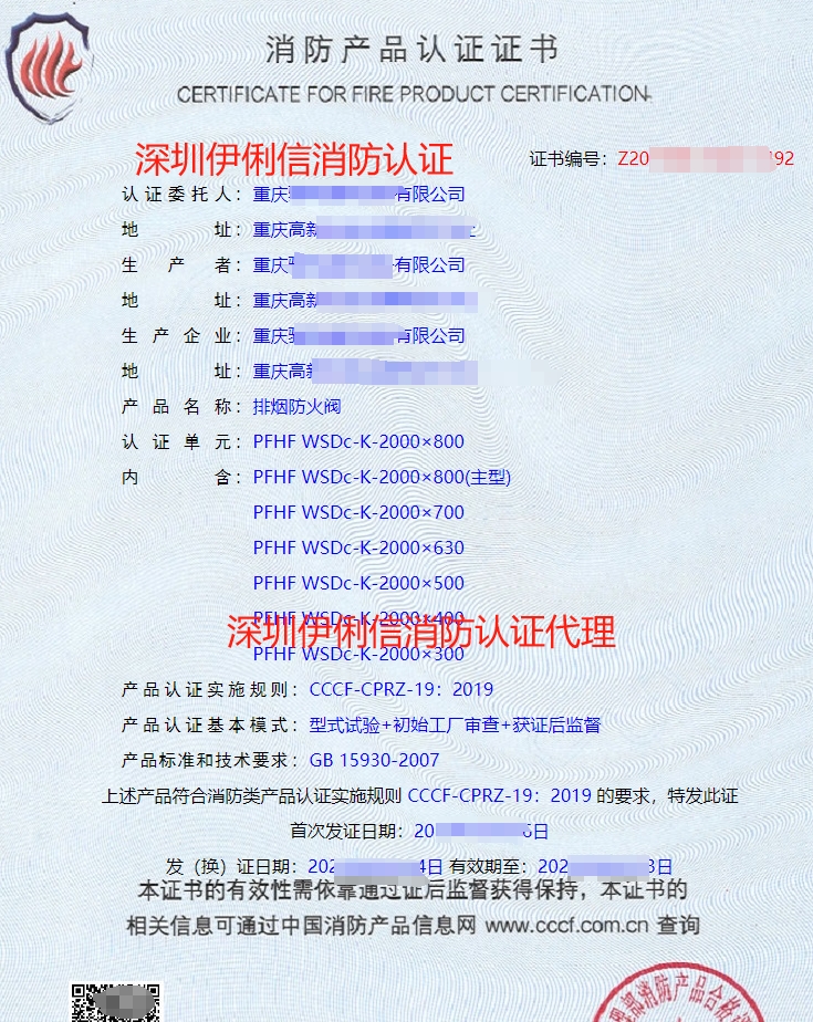 消防產品認證證書