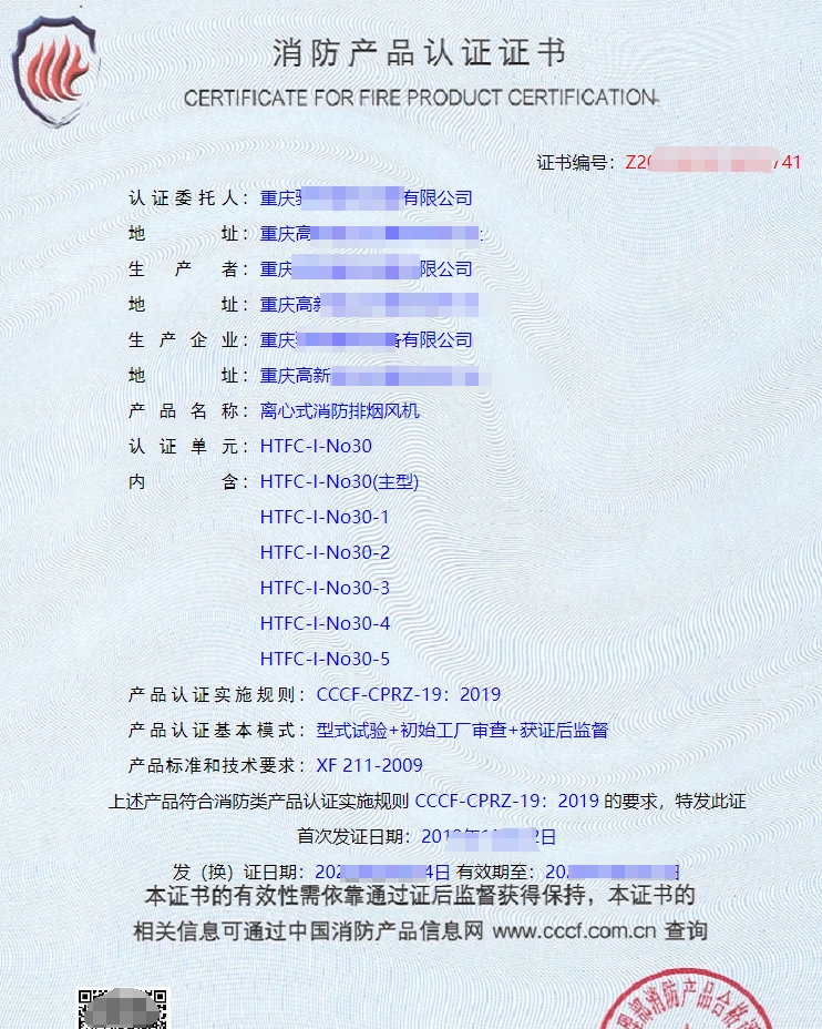 消防產品認證證書