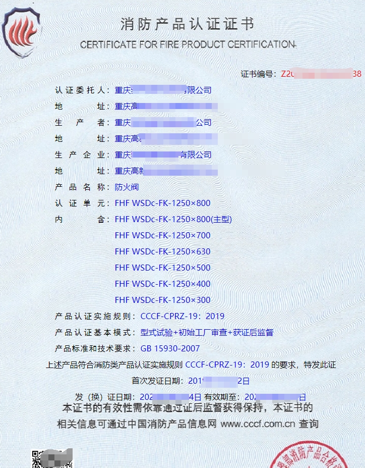 消防產品認證證書
