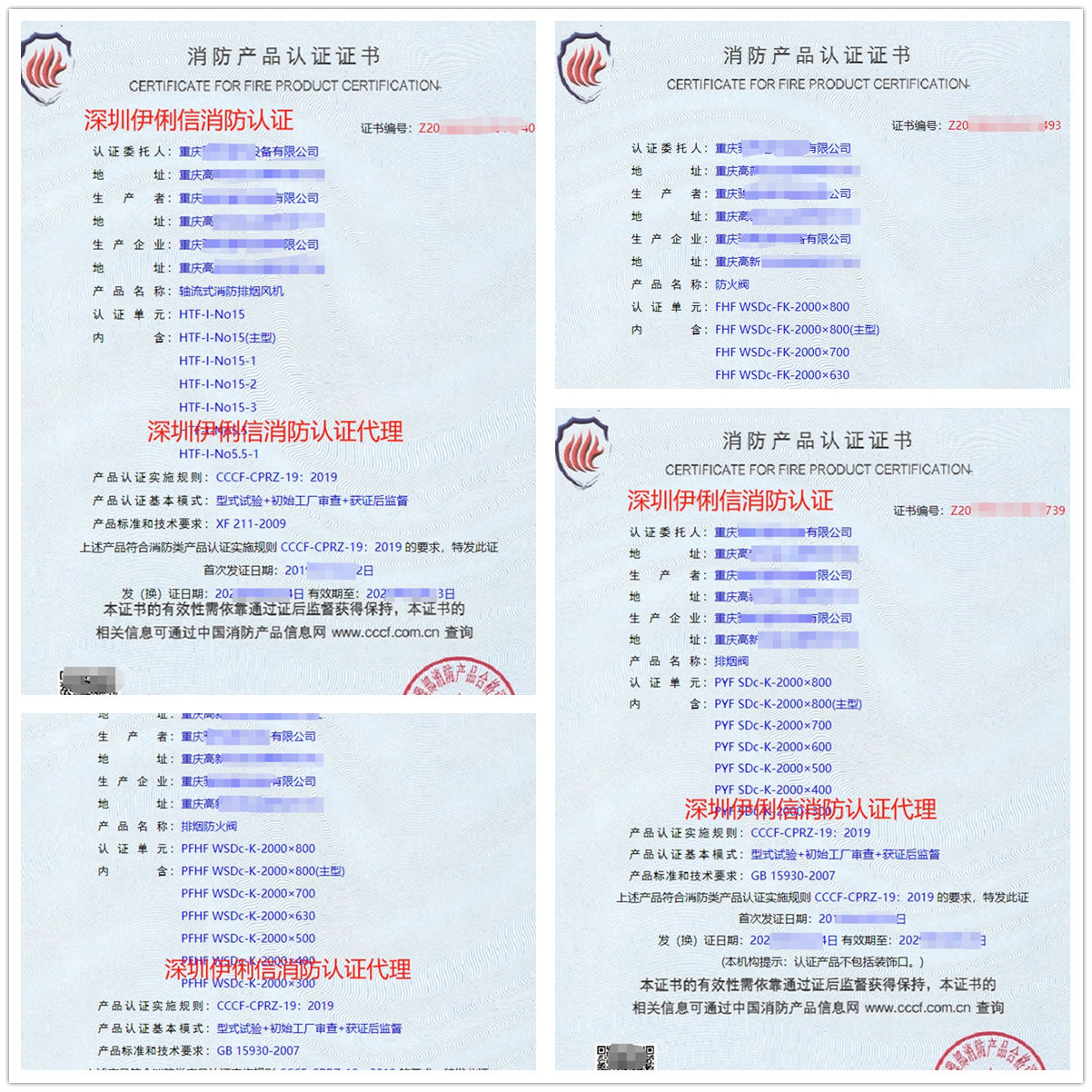 消防產品認證證書