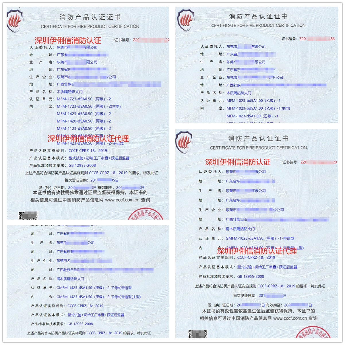 東莞木質(zhì)隔熱防火門消防產(chǎn)品認(rèn)證代理-CCCF認(rèn)證送檢
