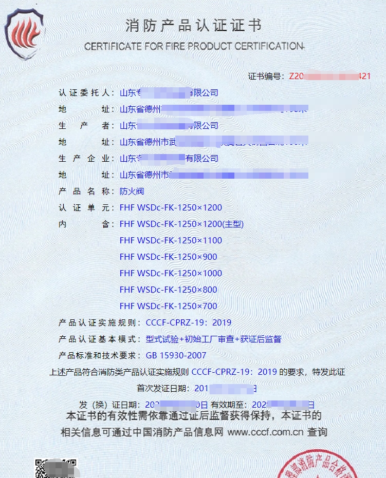 軸流式消防排煙風機消防產品認證證書