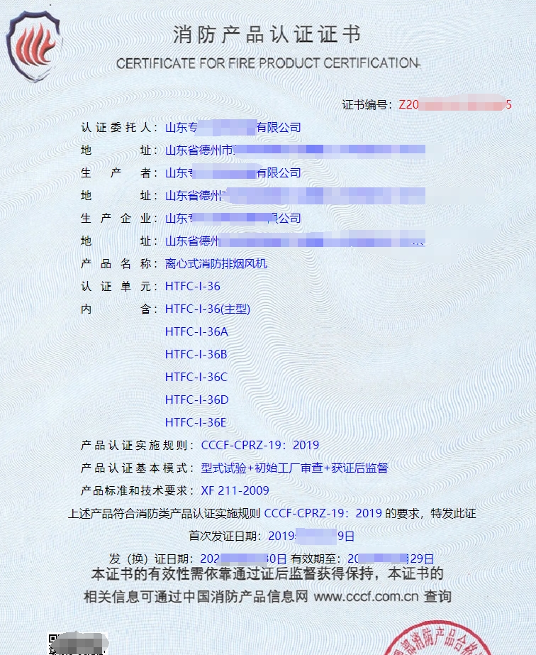 軸流式消防排煙風機消防產品認證證書