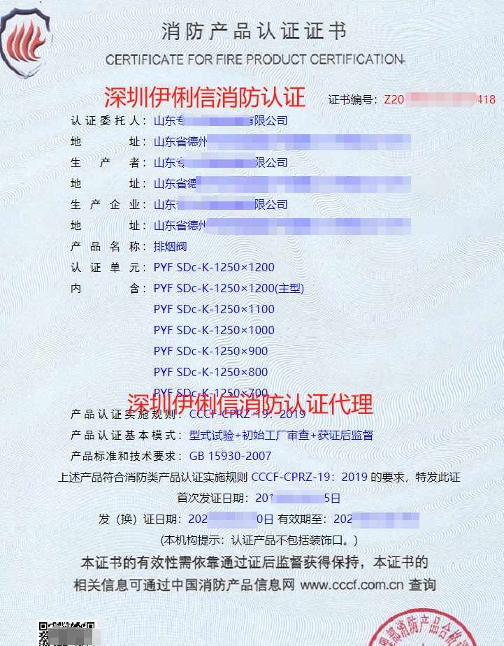 軸流式消防排煙風機消防產品認證證書