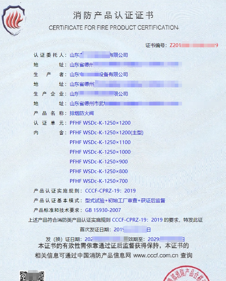 軸流式消防排煙風機消防產品認證證書