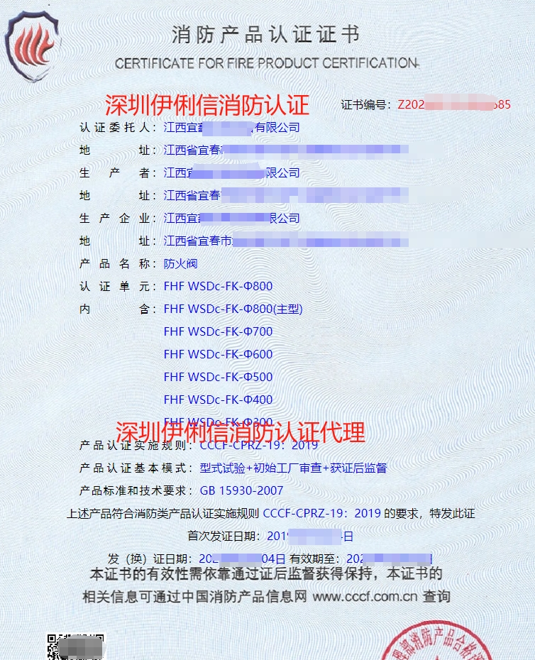 排煙防火閥消防產品認證證書